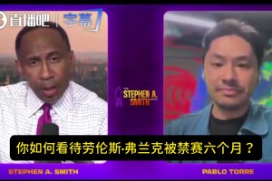 爆料记者：弗兰克积累证据告发了鲍尔默和快船！以减轻联盟处罚！